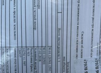 Продажа земельного участка, 144 сот., село Холмовка, улица Комарова, 30