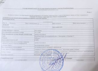 Продам земельный участок, 10 сот., село Викторовка, улица Къысмет