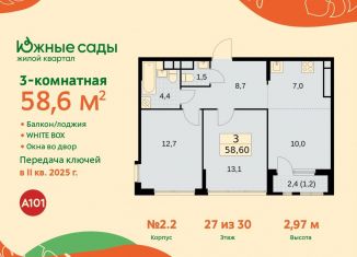 Продажа 3-ком. квартиры, 58.6 м2, Москва, жилой комплекс Южные Сады, к2.4, метро Бунинская аллея