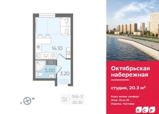 Продается квартира студия, 20.3 м2, Санкт-Петербург, метро Пролетарская