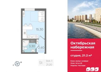 Продается квартира студия, 21.2 м2, Санкт-Петербург, метро Пролетарская