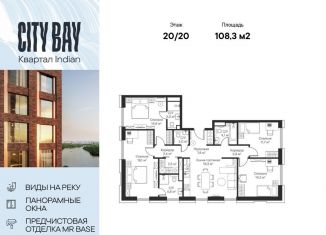 Продается 4-ком. квартира, 108.3 м2, Москва, район Покровское-Стрешнево, Волоколамское шоссе, 95/2к10