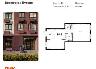 Продажа помещения свободного назначения, 91.9 м2, рабочий посёлок Боброво, жилой комплекс Восточное Бутово, 41