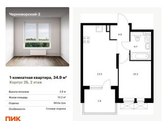 Продается 1-ком. квартира, 34.9 м2, Новороссийск, улица Мурата Ахеджака, 5к1, ЖК Черноморский-2