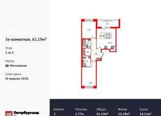 Двухкомнатная квартира на продажу, 61.2 м2, Санкт-Петербург, Кубинская улица, 78к2, метро Московская