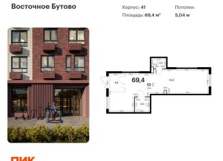Продается помещение свободного назначения, 69.4 м2, рабочий посёлок Боброво, жилой комплекс Восточное Бутово, 41