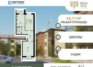 Продаю 2-ком. квартиру, 58.8 м2, посёлок Берёзовый, ЖК Прогресс