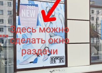 Помещение свободного назначения в аренду, 7.4 м2, Курганская область, улица Коли Мяготина, 122