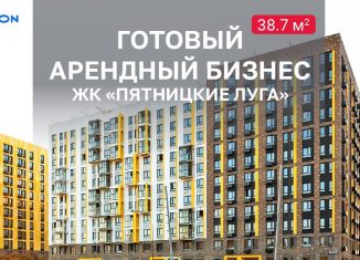 Продается помещение свободного назначения, 38.7 м2, деревня Юрлово, жилой комплекс Пятницкие Луга, к1/2
