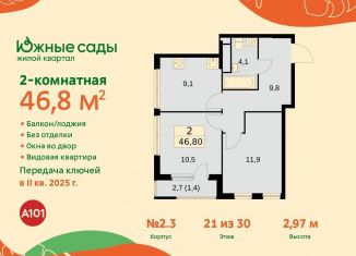 2-комнатная квартира на продажу, 46.8 м2, Москва, жилой комплекс Южные Сады, к2.4, ЖК Южные Сады