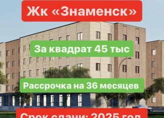 Продажа трехкомнатной квартиры, 74.2 м2, село Знаменское, улица Ш. Хасанова, 157