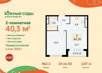 Продажа 2-ком. квартиры, 40.3 м2, Москва, жилой комплекс Южные Сады, к2.4, ЖК Южные Сады