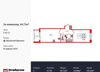 Продажа однокомнатной квартиры, 44.7 м2, Санкт-Петербург, 1-й Предпортовый проезд, 1, 1-й Предпортовый проезд
