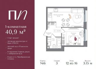 Продам 1-комнатную квартиру, 40.9 м2, Москва, район Преображенское