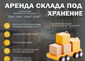 Сдаю в аренду склад, 30 м2, Москва, улица Земляной Вал, 25с5, ЦАО