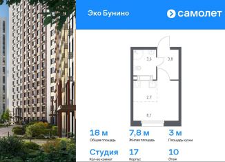 Квартира на продажу студия, 18 м2, деревня Столбово, проспект Куприна, 30к9