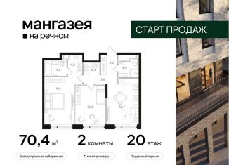 Продажа 2-комнатной квартиры, 70.4 м2, Москва, Ленинградское шоссе, 57с22, метро Речной вокзал