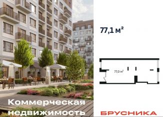 Помещение свободного назначения на продажу, 77.1 м2, Тюменская область, улица Тимирязева, 8к1