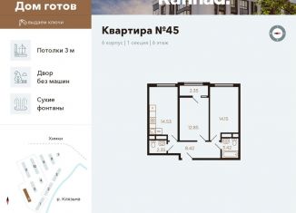 Продажа двухкомнатной квартиры, 55.7 м2, Химки, улица Генерала Дьяконова, 15