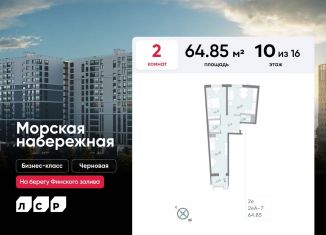 Продажа 2-ком. квартиры, 64.9 м2, Санкт-Петербург, ЖК Морская Набережная