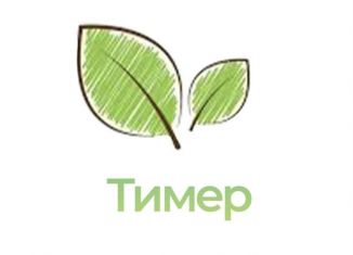 Продаю участок, 10 сот., СНТ Тимер, 19-я улица, 13