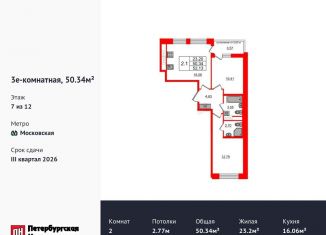 Продаю 2-ком. квартиру, 50.3 м2, Санкт-Петербург, Кубинская улица, 78к2, метро Московская