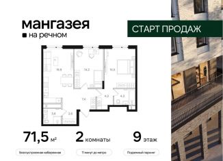 2-ком. квартира на продажу, 71.5 м2, Москва, Ленинградское шоссе, 57с22, метро Речной вокзал