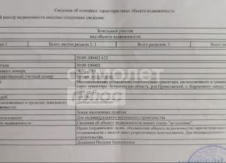 Продаю земельный участок, 10 сот., посёлок Кирпичного Завода № 1, Интернациональная улица, 5