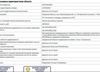 Продаю гараж, 24 м2, село Чигири, улица Василенко, Л203