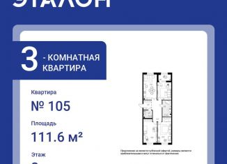 Продам трехкомнатную квартиру, 111.6 м2, Санкт-Петербург, Петровская коса, 6к1, ЖК Петровская Доминанта