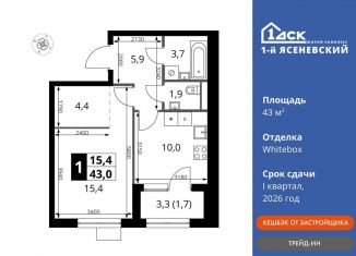 1-комнатная квартира на продажу, 43 м2, поселение Мосрентген, жилой комплекс 1-й Ясеневский, 1