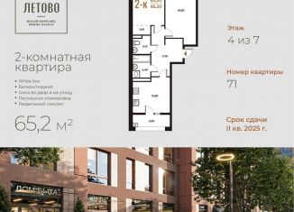 Продается 2-ком. квартира, 65.2 м2, поселение Сосенское