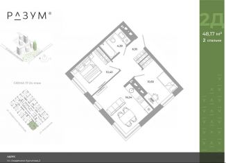 Продажа 2-ком. квартиры, 48.2 м2, Екатеринбург