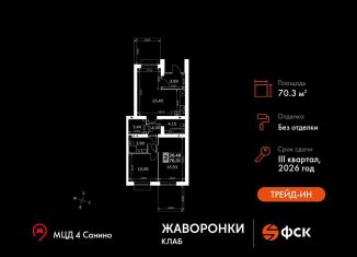 Продается 2-комнатная квартира, 70.3 м2, деревня Митькино