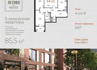 Продам 3-комнатную квартиру, 85.5 м2, поселение Сосенское, жилой комплекс Новое Летово, к2