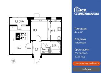 Двухкомнатная квартира на продажу, 47.4 м2, Люберцы, Рождественская улица, 10, ЖК 1-й Лермонтовский