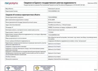 Продается земельный участок, 50 сот., Магнитогорск, 75К-518