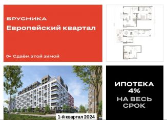 Продам 3-комнатную квартиру, 209.6 м2, Тюмень, улица Газовиков, 40, ЖК Европейский квартал