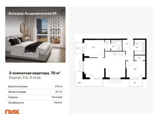 Продажа двухкомнатной квартиры, 70 м2, Москва, станция Лихоборы