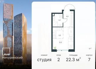 Продаю квартиру студию, 22.3 м2, Москва, жилой комплекс Левел Мичуринский, к7, метро Мичуринский проспект