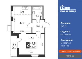 Продам 2-комнатную квартиру, 46.6 м2, поселок Битца, Южный бульвар, 5