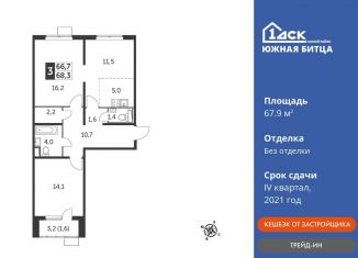 Продажа 3-комнатной квартиры, 67.9 м2, поселок Битца, Южный бульвар, 5