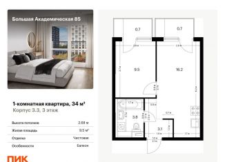 Продам однокомнатную квартиру, 34 м2, Москва, метро Верхние Лихоборы, жилой комплекс Большая Академическая 85, к3.3