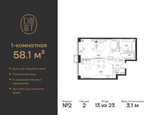 1-комнатная квартира на продажу, 58.1 м2, Москва, проспект Андропова, 9/1к2, ЖК Дрим Тауэрс