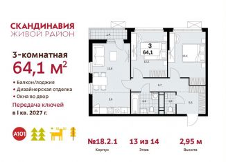 Продажа трехкомнатной квартиры, 64.1 м2, деревня Столбово, деревня Столбово, 69/1