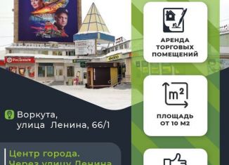 Сдача в аренду торговой площади, 850 м2, Воркута, улица Ленина, 66