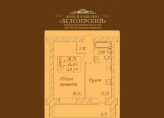 Продажа однокомнатной квартиры, 40.2 м2, Вологда, Белозерское шоссе, 10А