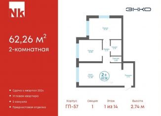 Продам 2-ком. квартиру, 62.3 м2, деревня Патрушева, ЖК Никольский