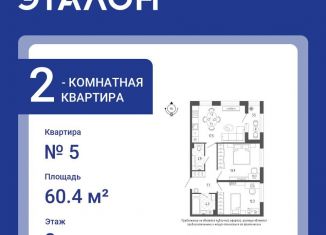 Продаю 2-комнатную квартиру, 60.4 м2, Санкт-Петербург, метро Балтийская, Измайловский бульвар, 11