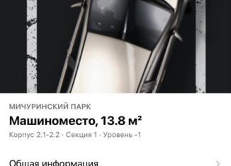 Продам машиноместо, 14 м2, Москва, Малая Очаковская улица, 6, метро Говорово